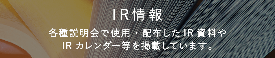 IR情報